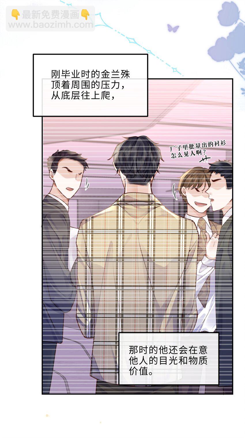 013 金总怎么说变就变？-第13话