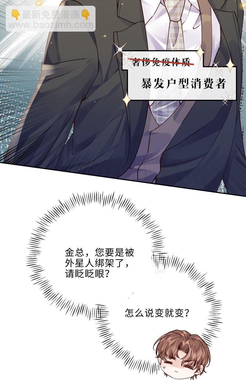 013 金总怎么说变就变？-第13话