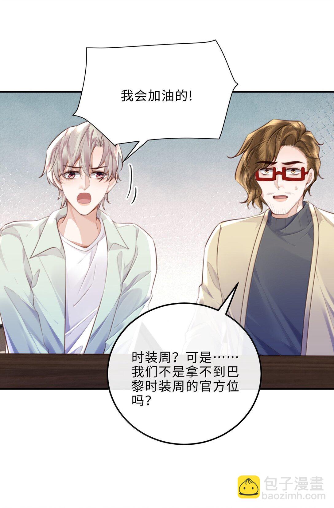 112 他是我对象！-第119话