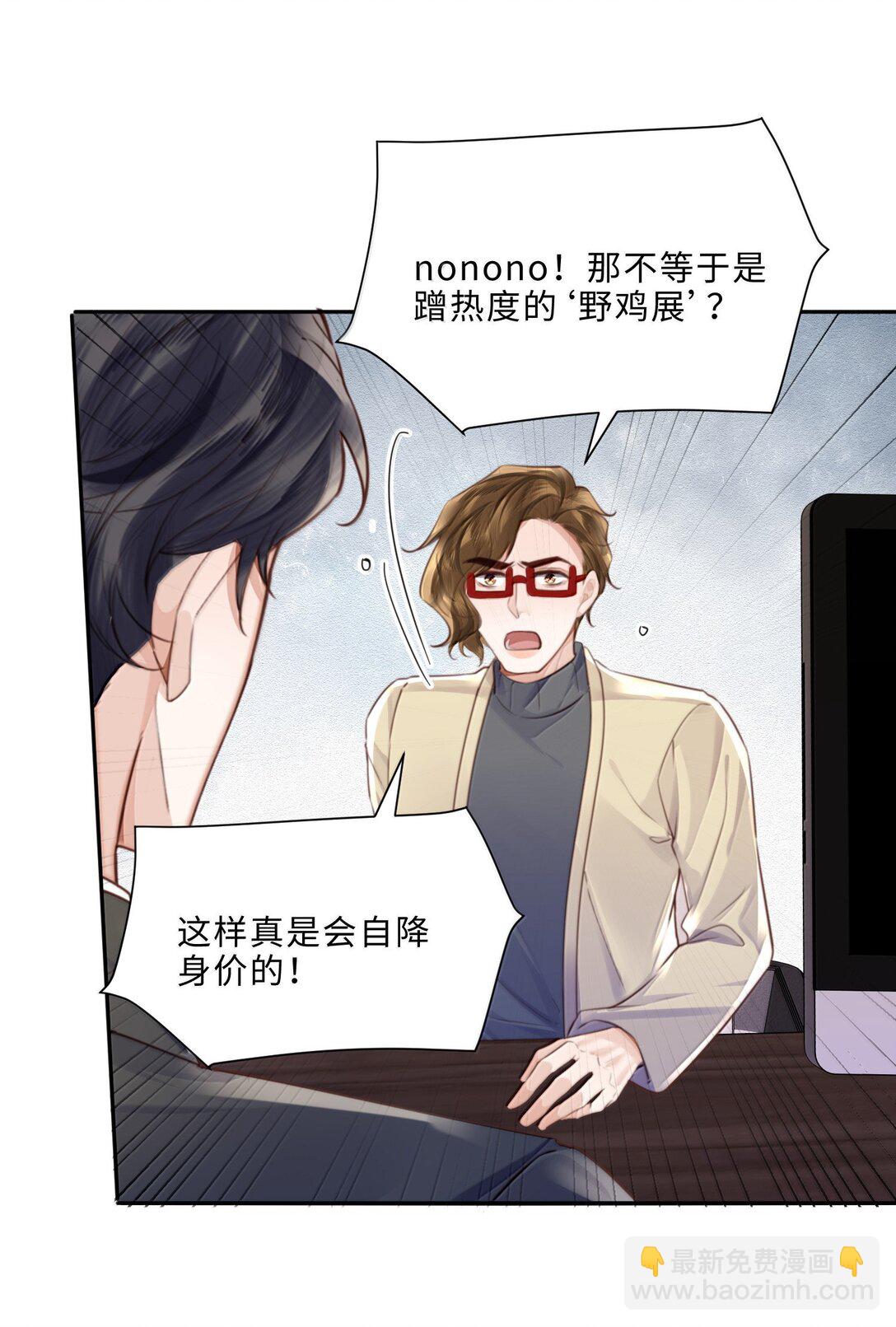 112 他是我对象！-第119话
