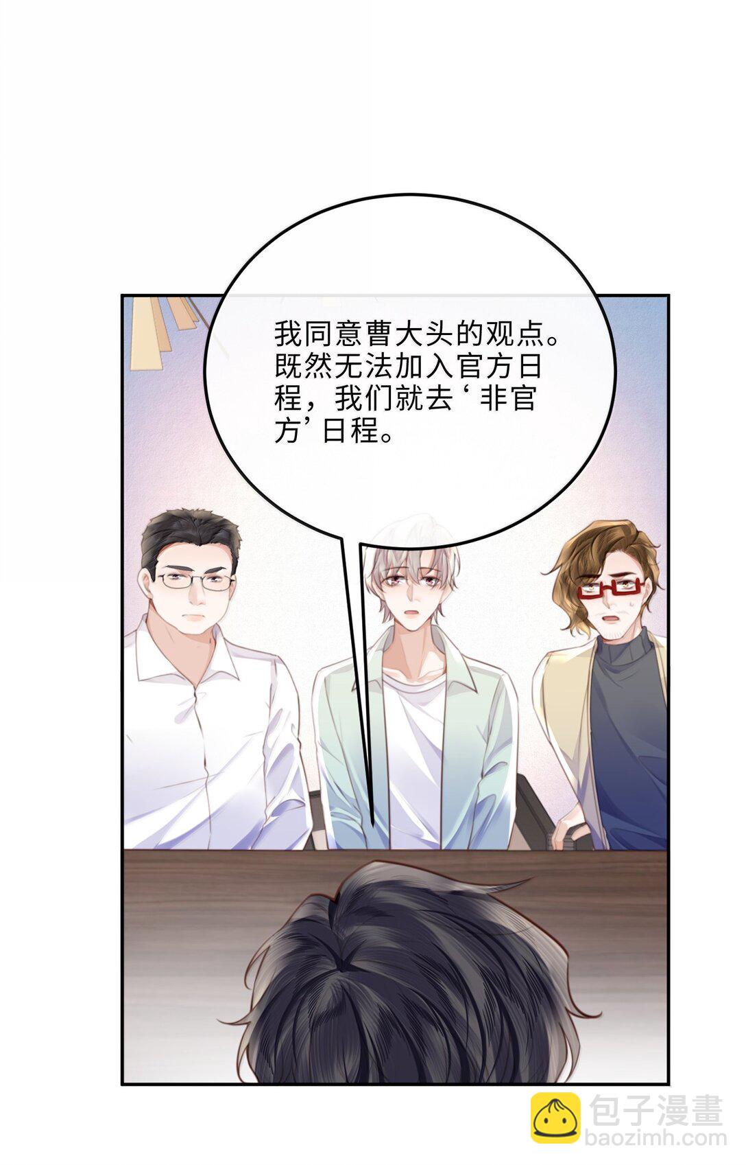 112 他是我对象！-第119话
