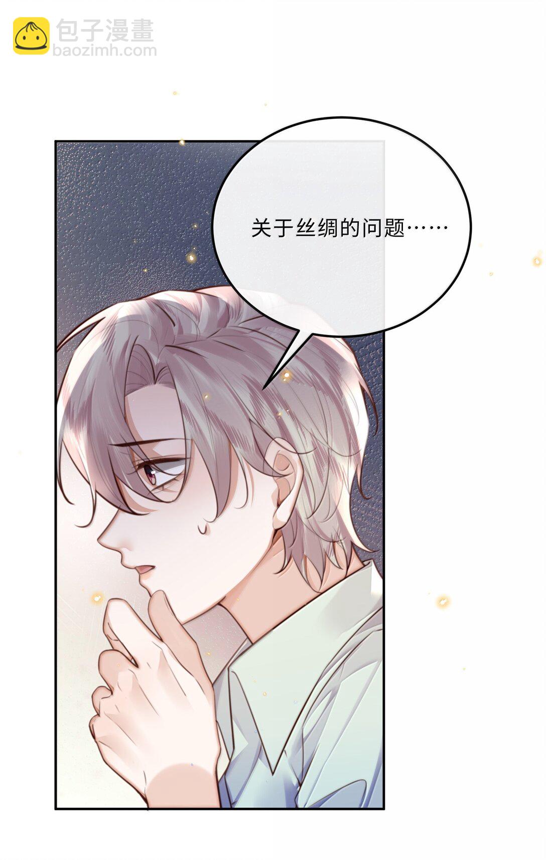 112 他是我对象！-第119话