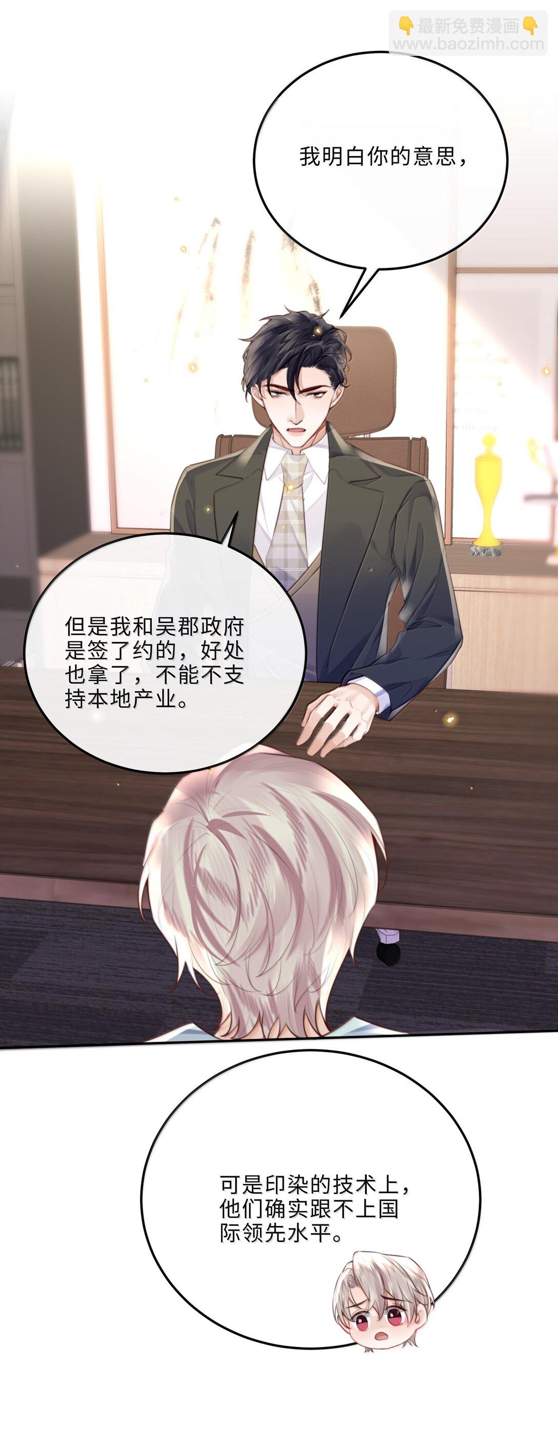 112 他是我对象！-第119话