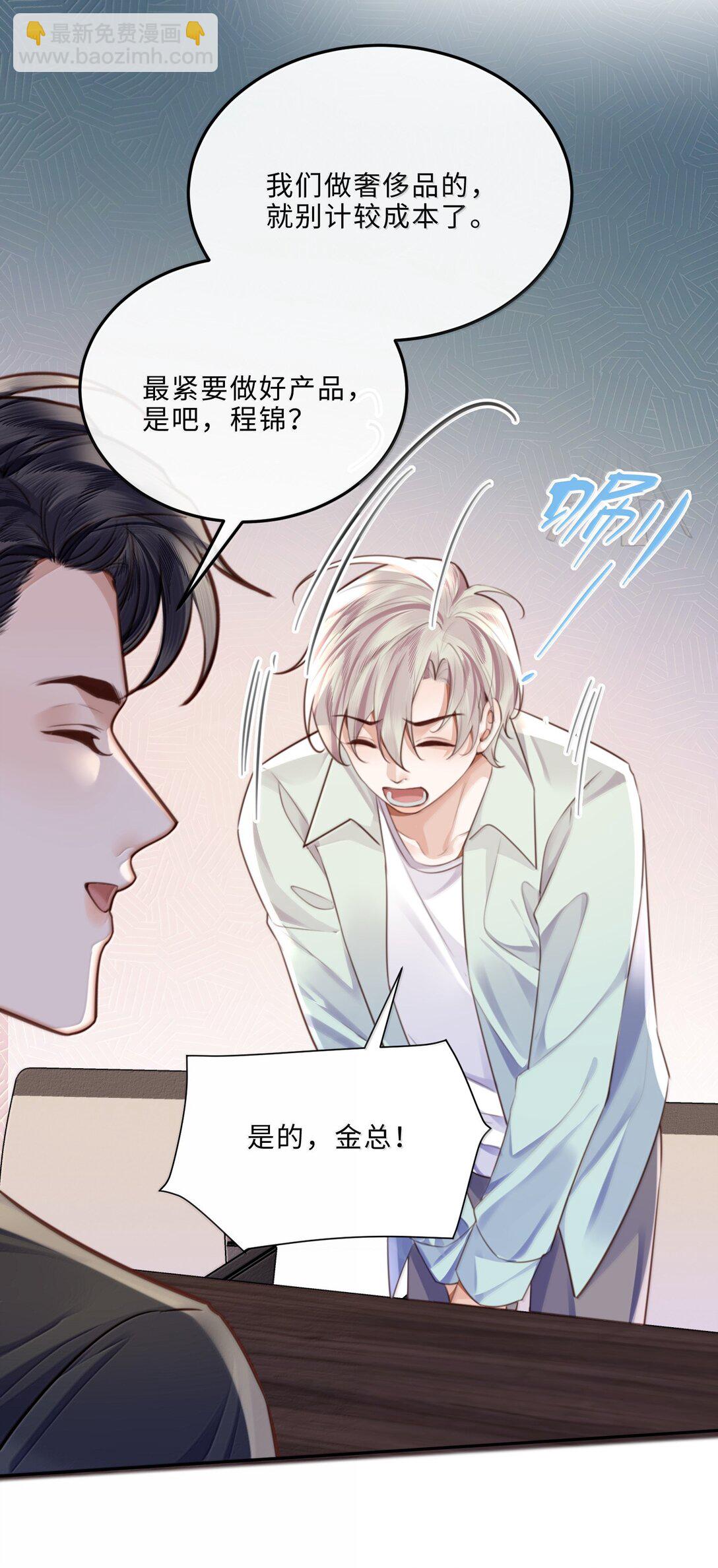 112 他是我对象！-第119话