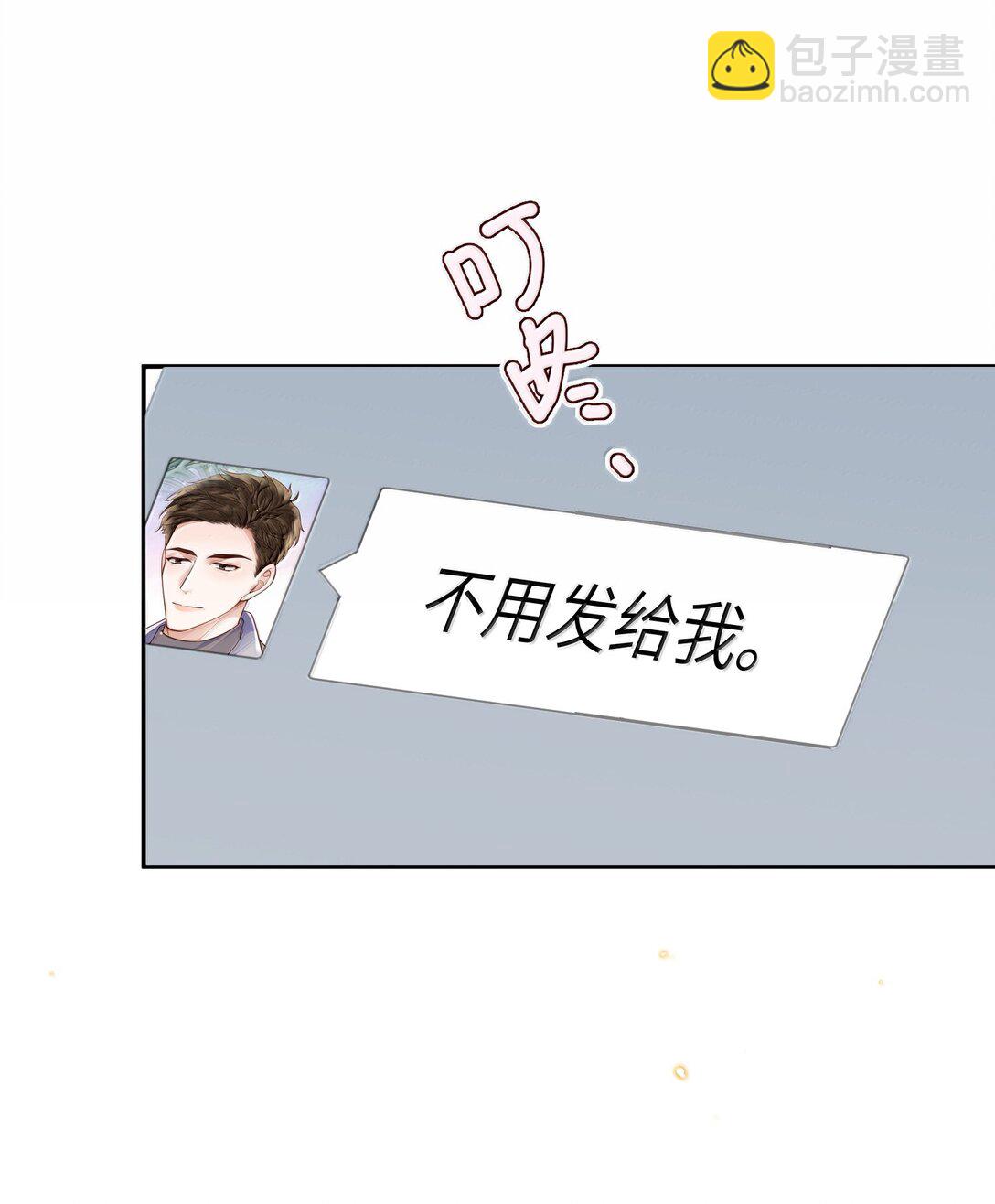 112 他是我对象！-第119话