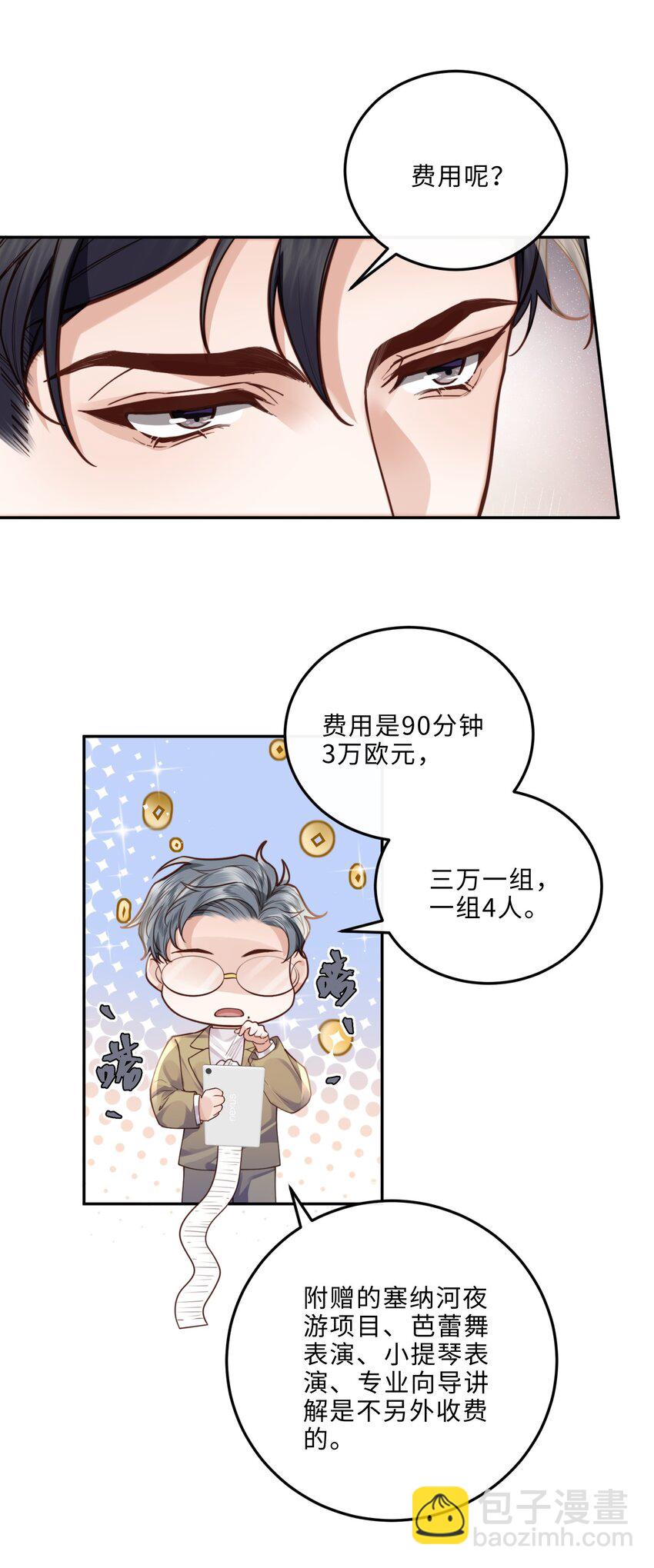 018 搭讪的方式这么俗套吗？-第19话