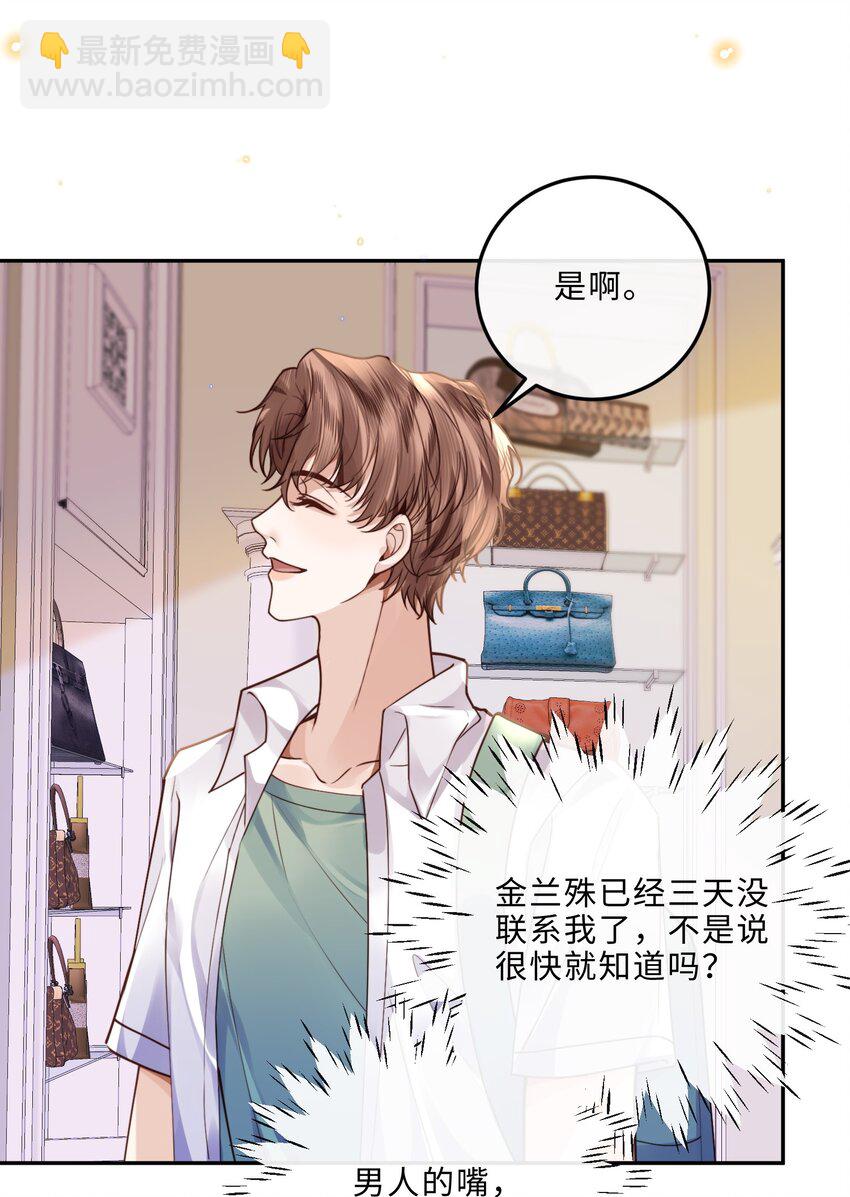 018 搭讪的方式这么俗套吗？-第19话