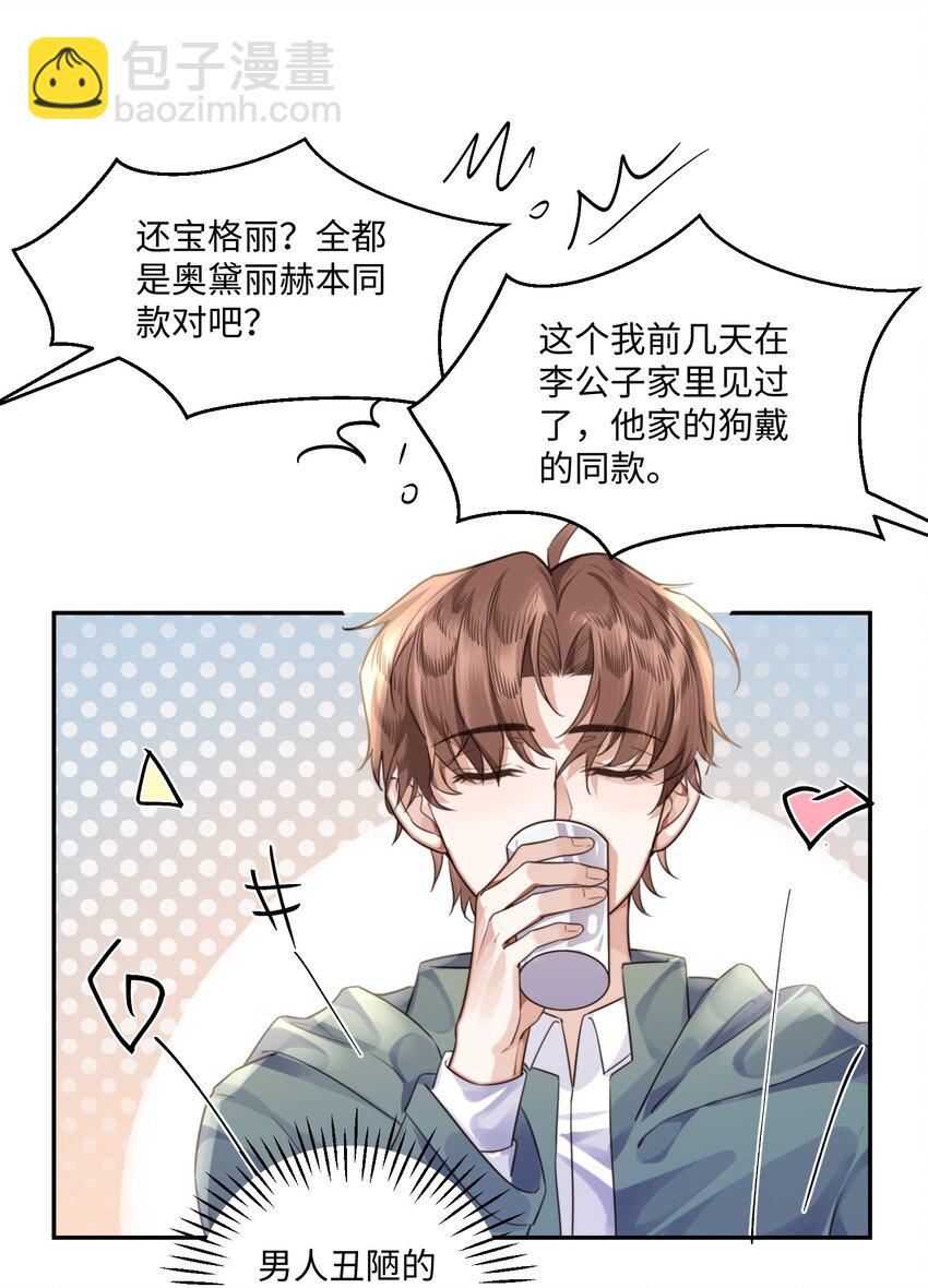 003 你很抗拒我？-第3话