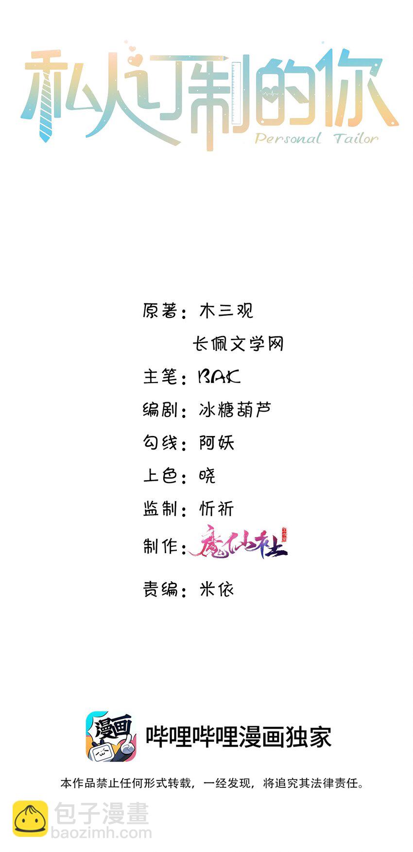 003 你很抗拒我？-第3话