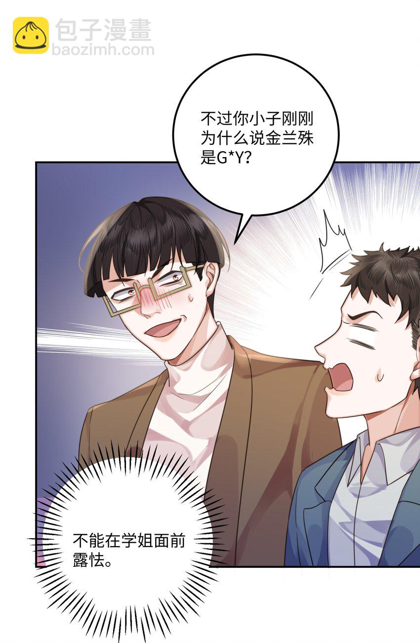 003 你很抗拒我？-第3话