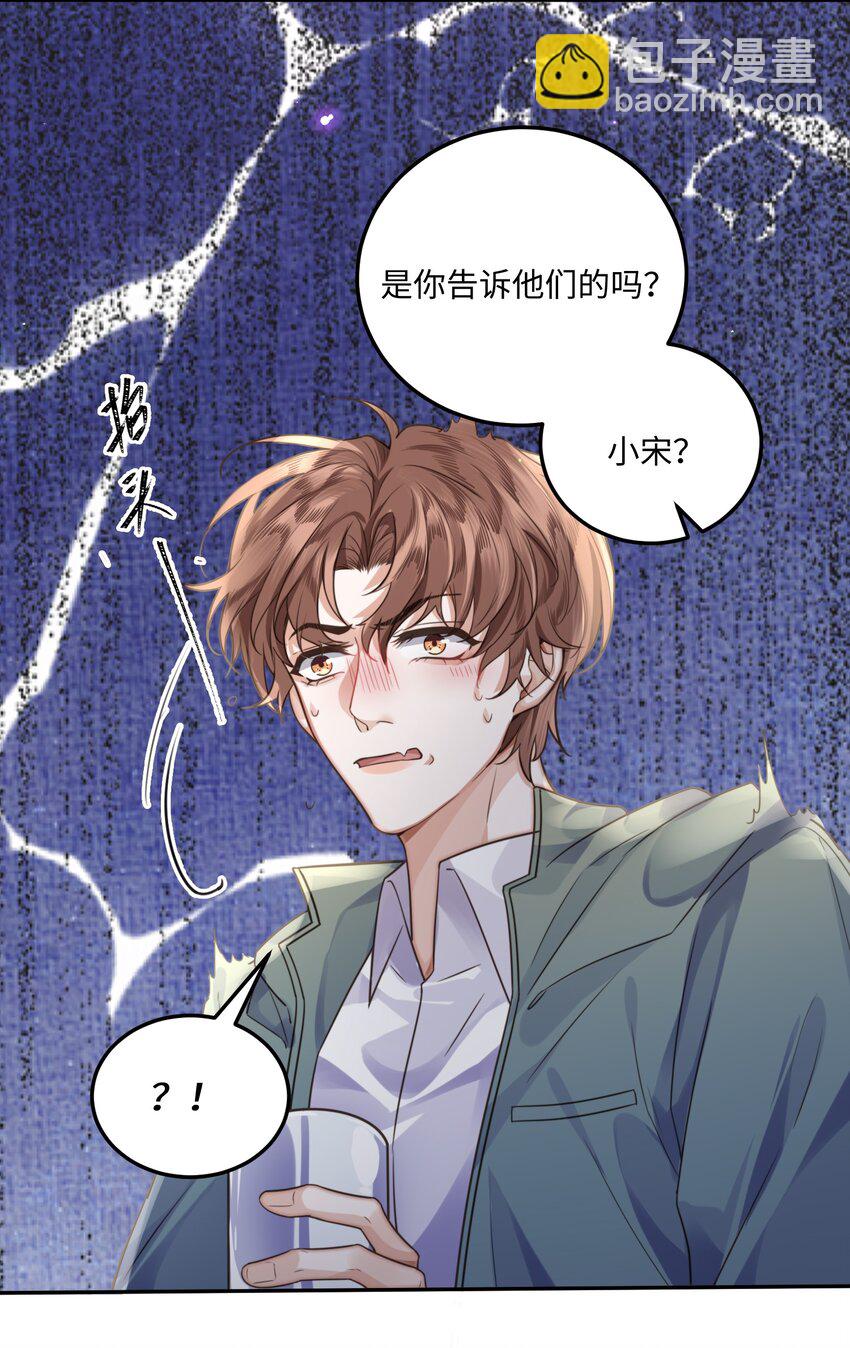 003 你很抗拒我？-第3话