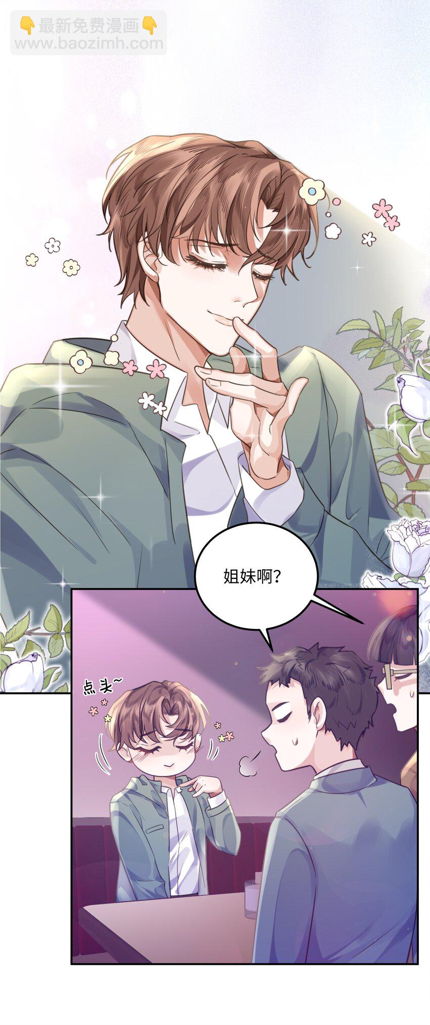 003 你很抗拒我？-第3话