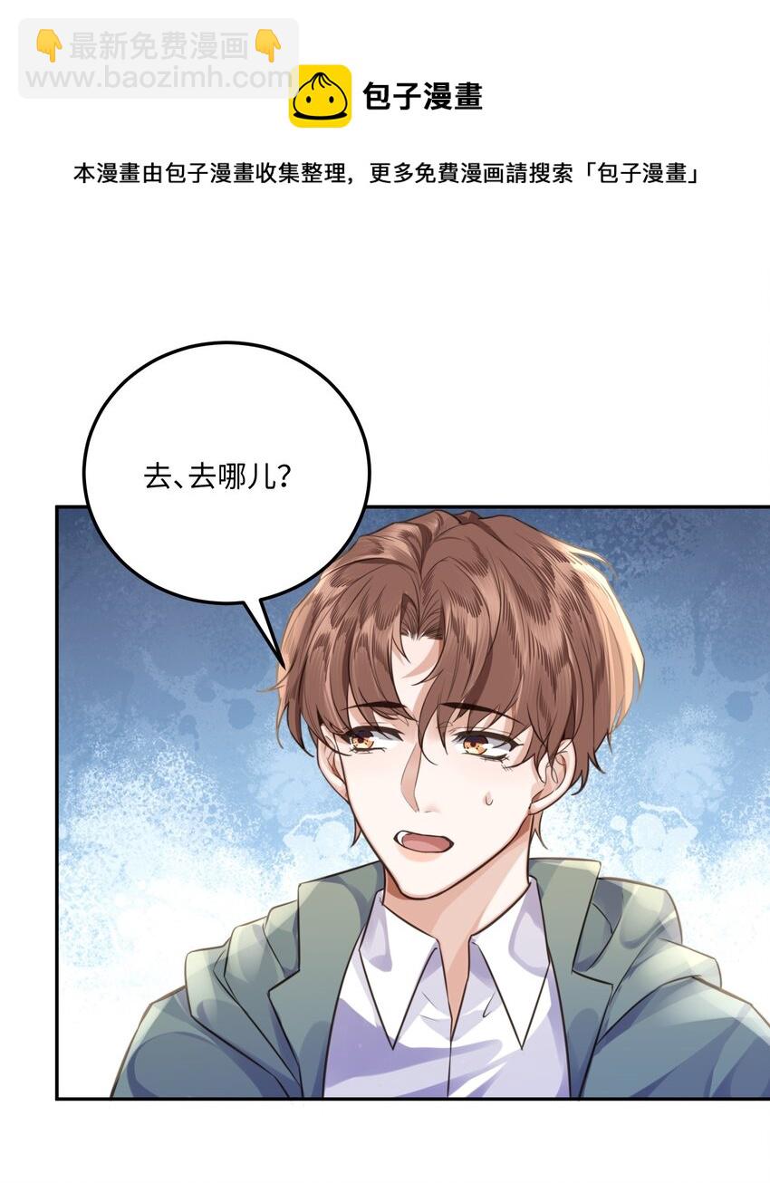 003 你很抗拒我？-第3话