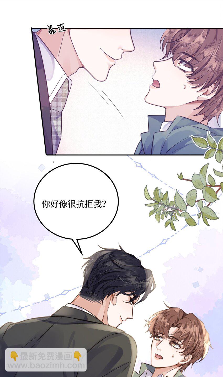 003 你很抗拒我？-第3话