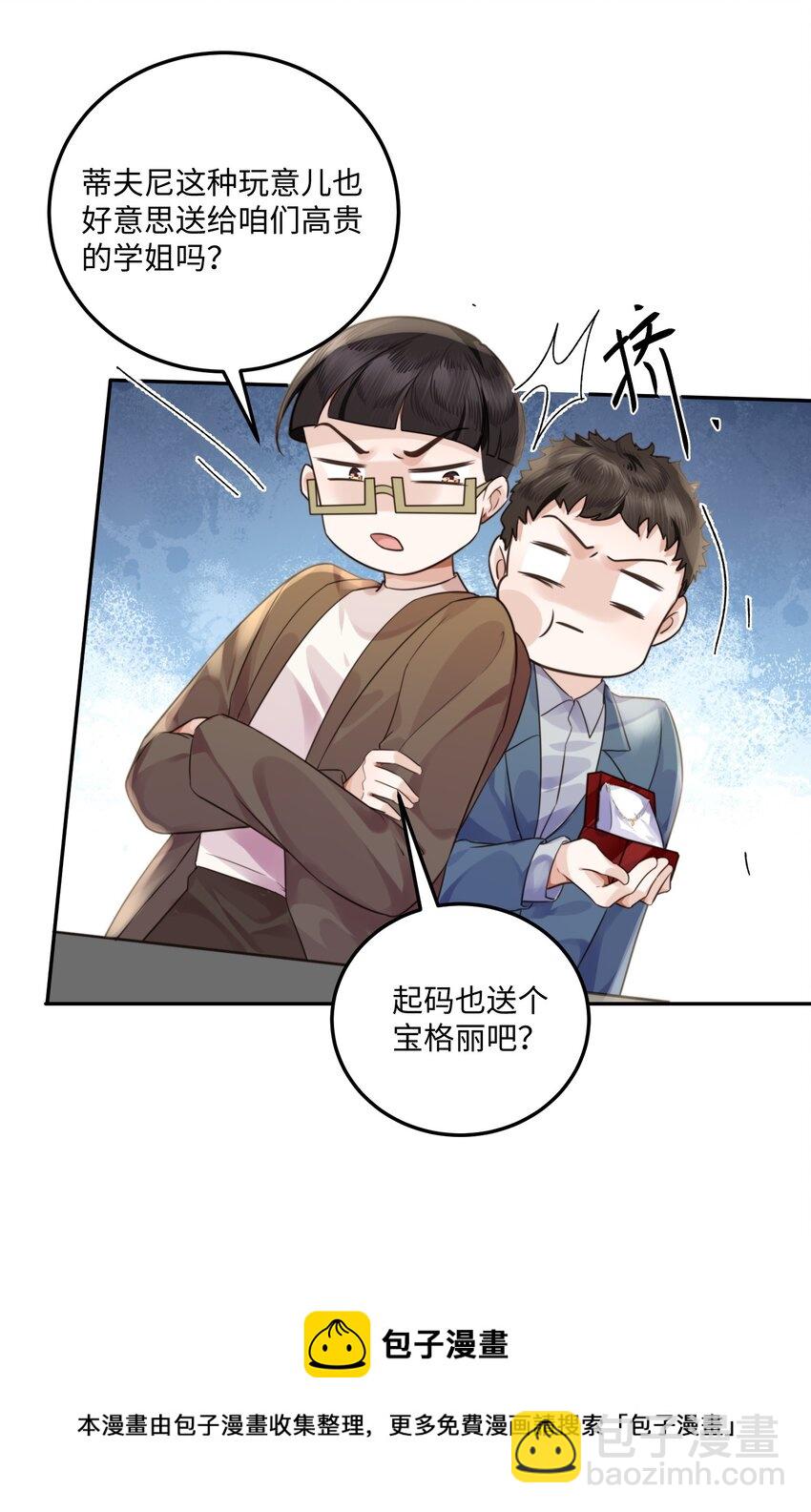 003 你很抗拒我？-第3话