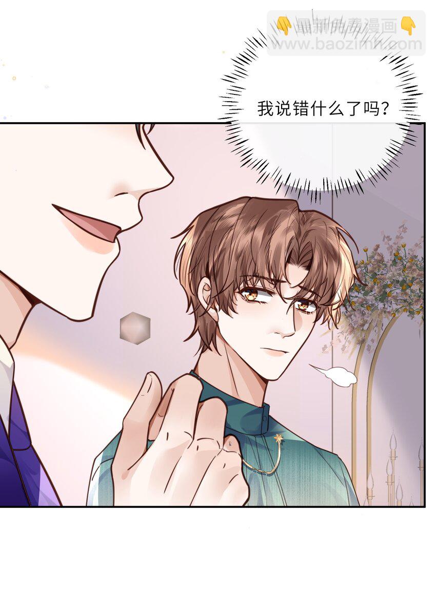 020 是我笑的不够礼貌吗？-第21话