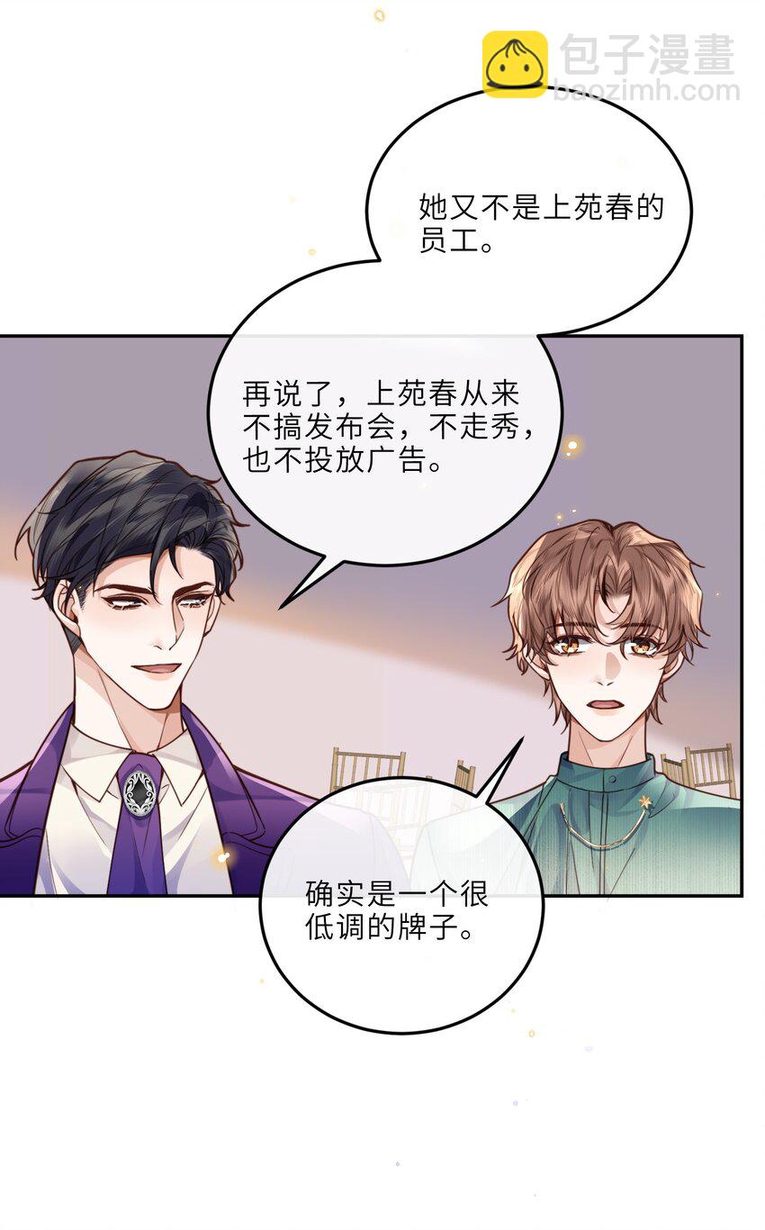 020 是我笑的不够礼貌吗？-第21话