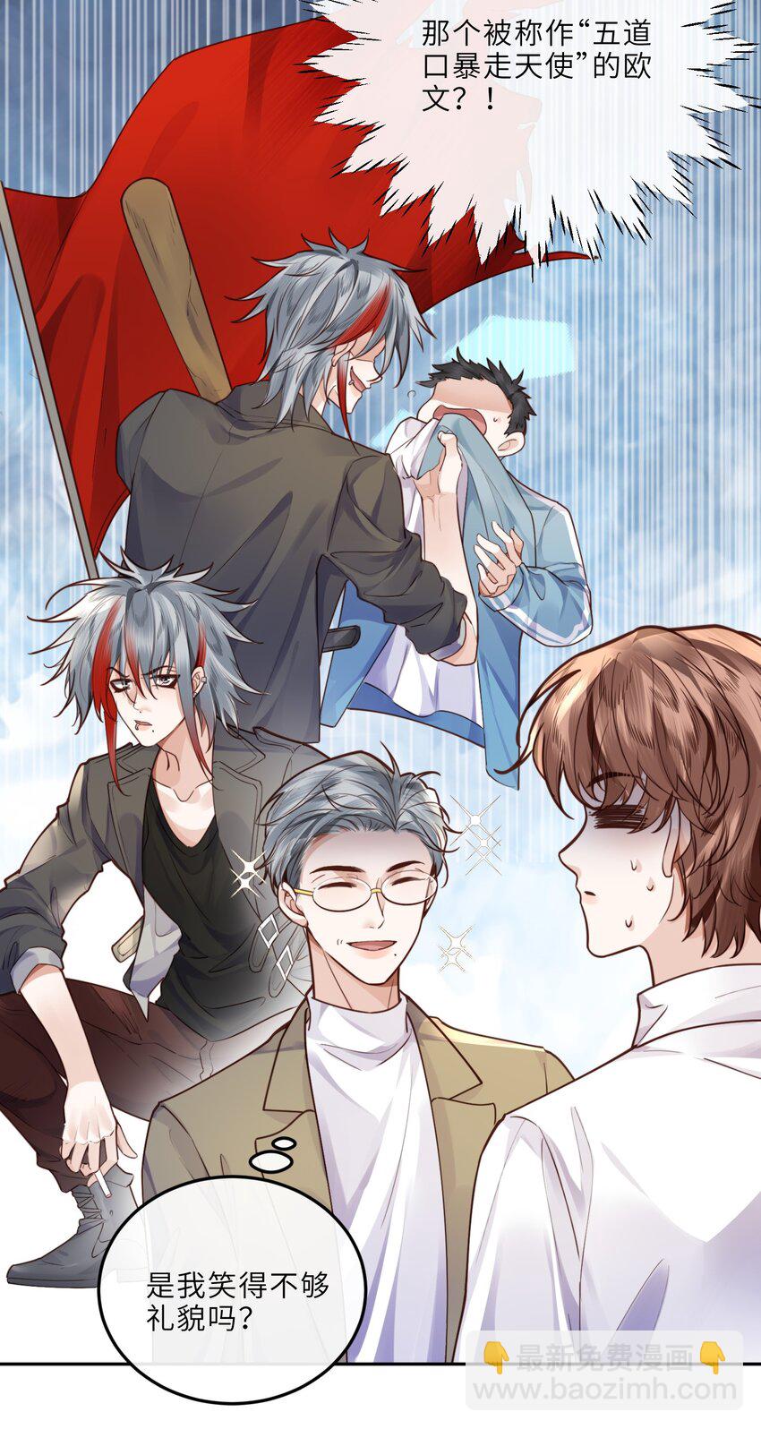 020 是我笑的不够礼貌吗？-第21话