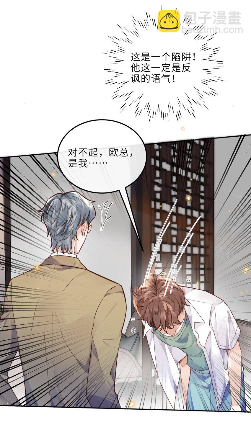 020 是我笑的不够礼貌吗？-第21话