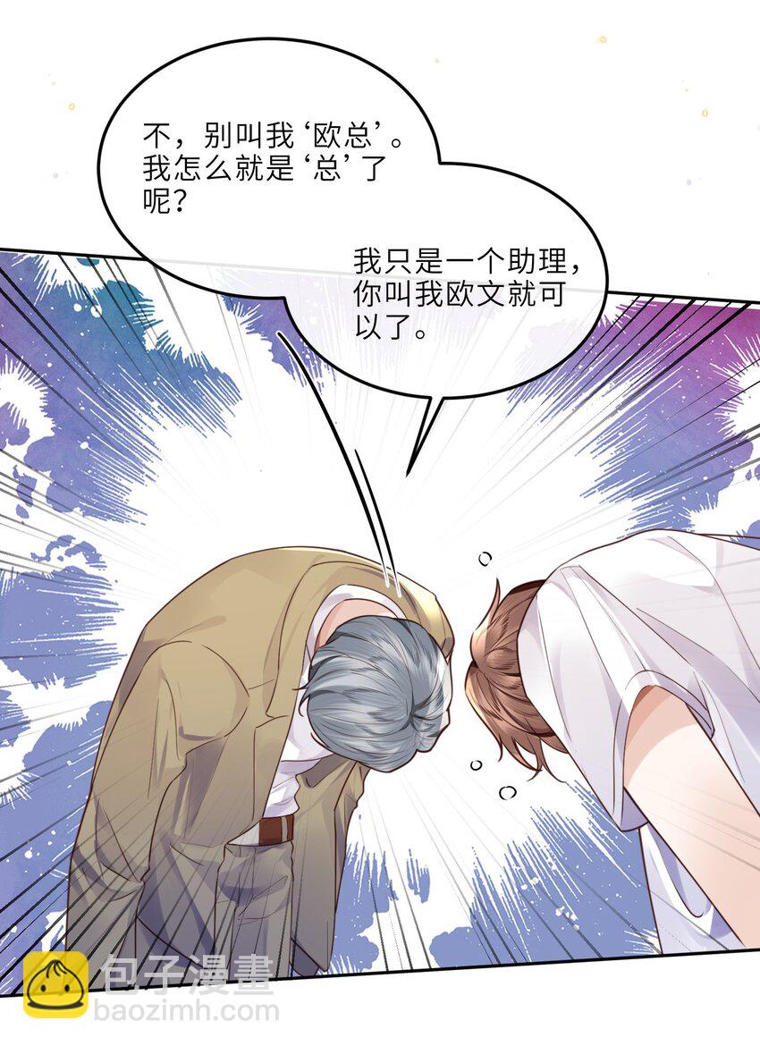 020 是我笑的不够礼貌吗？-第21话