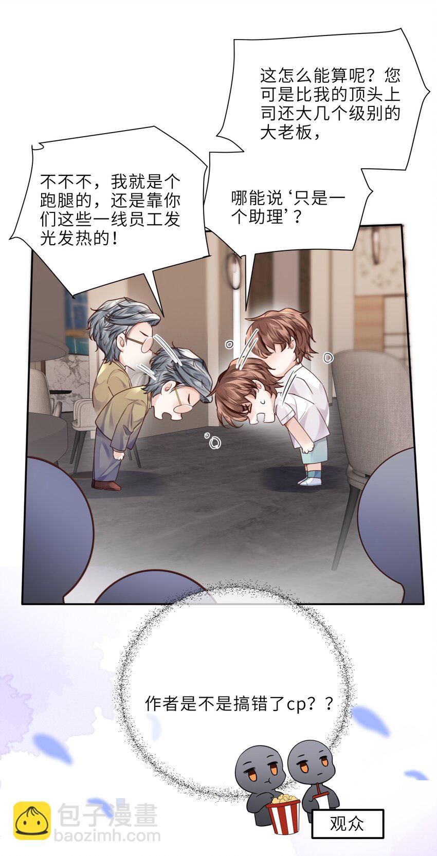 020 是我笑的不够礼貌吗？-第21话