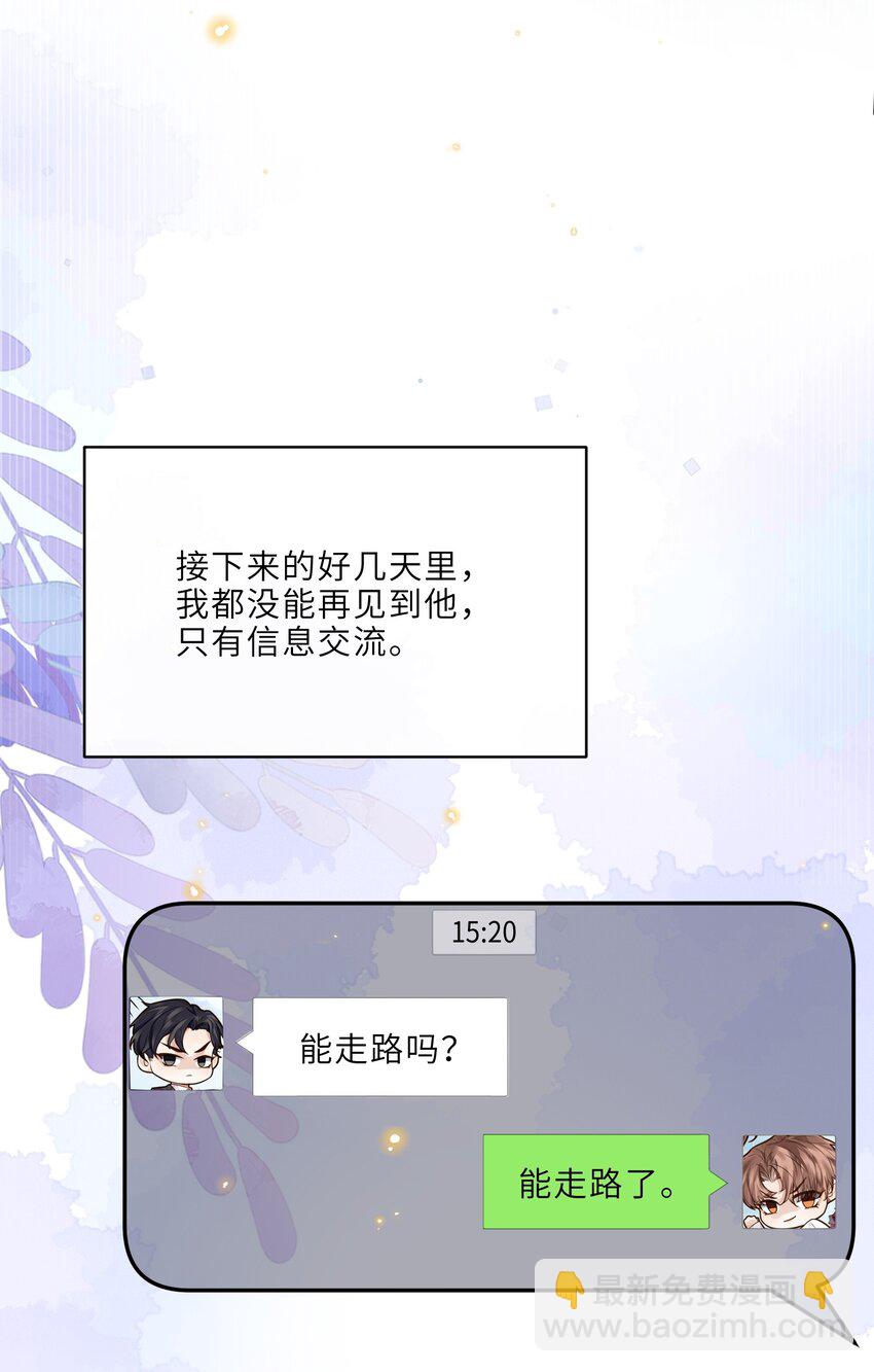 027 他们难道有一腿？！(1/2)-第29话
