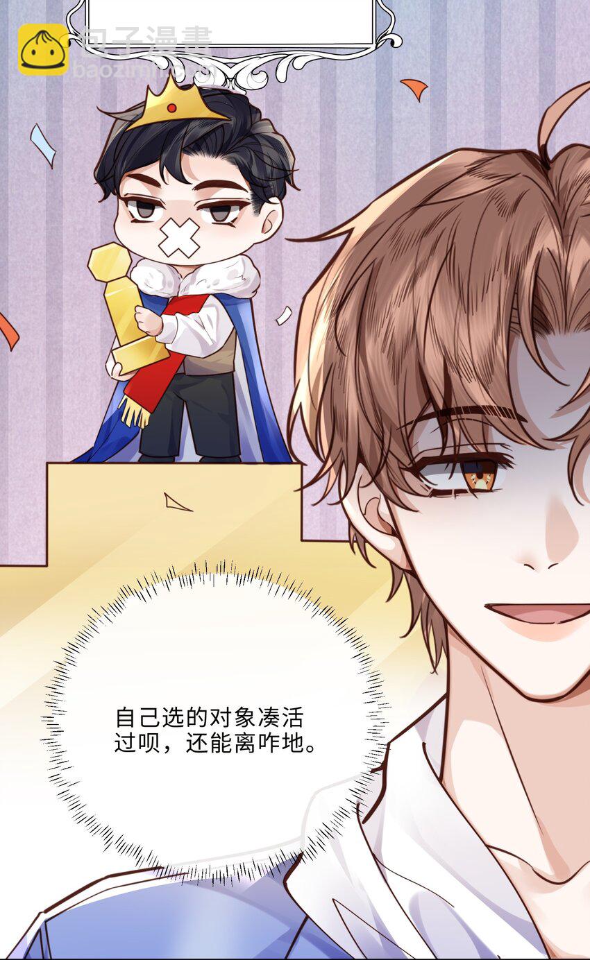 030 哑巴新郎！-第31话