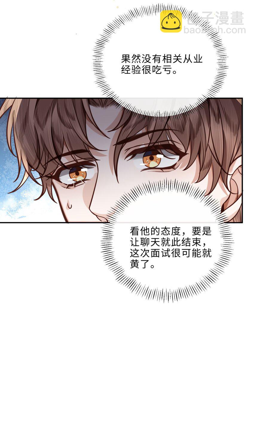 033 我想和他并肩前行！-第35话