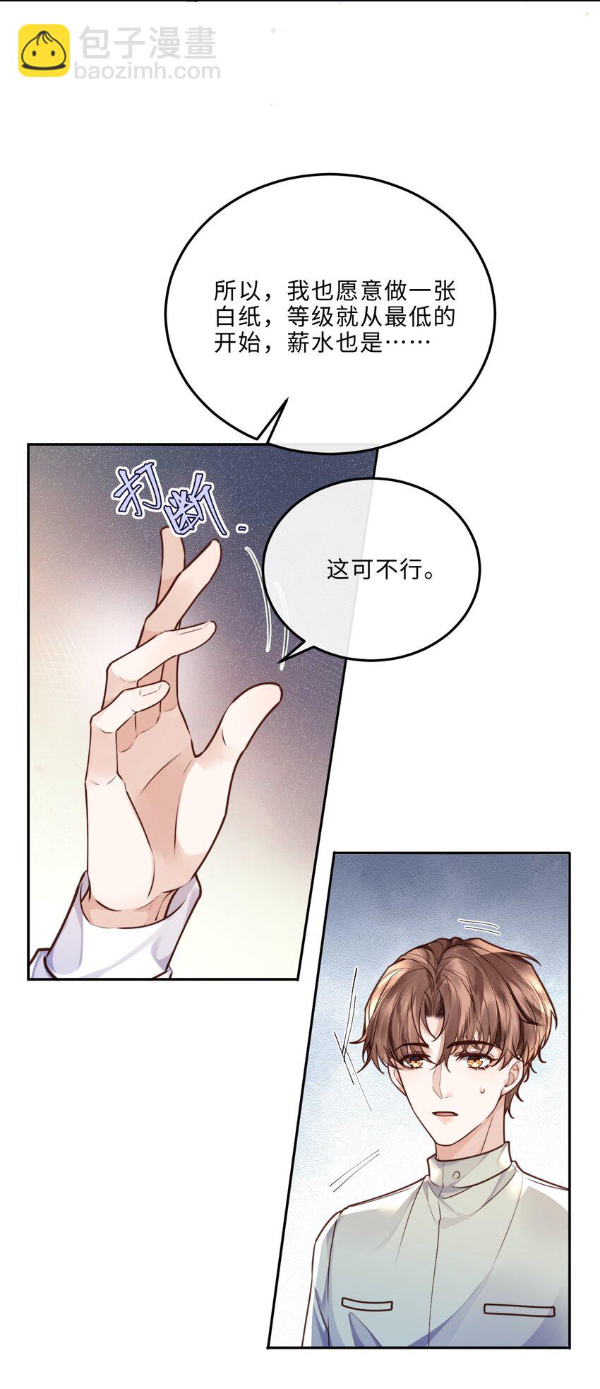 033 我想和他并肩前行！-第35话