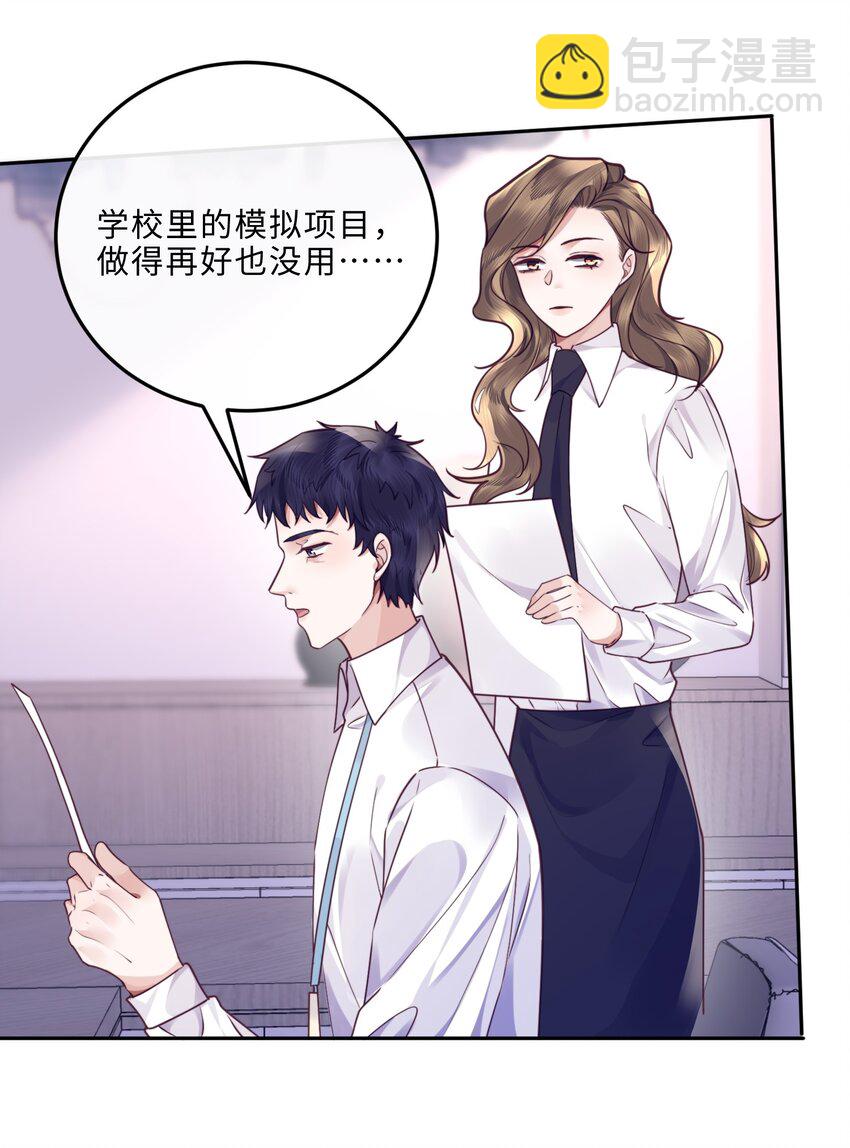 033 我想和他并肩前行！-第35话
