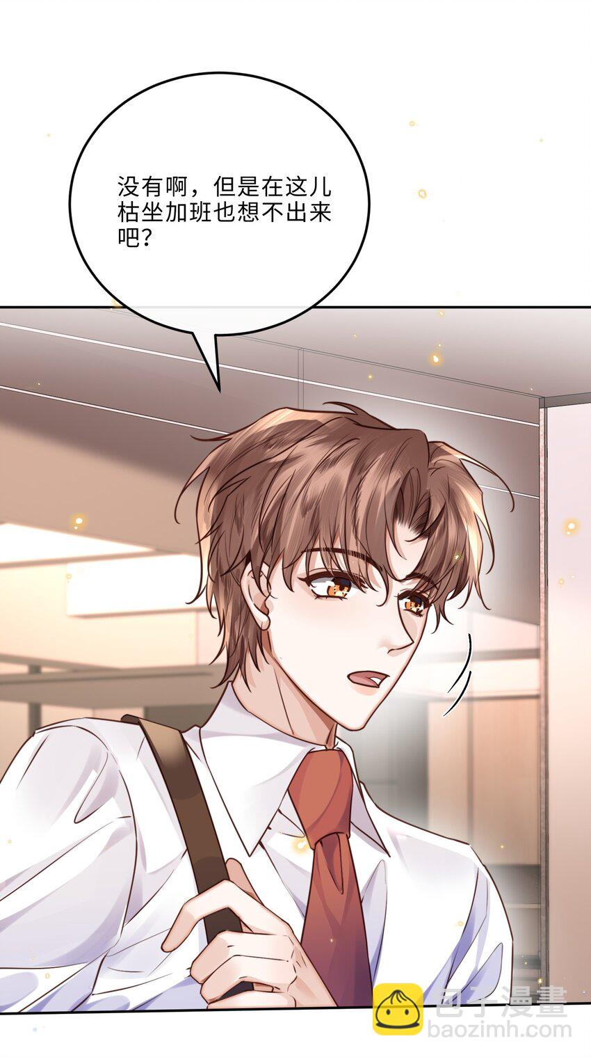 035 你比我想的要大胆啊！-第37话