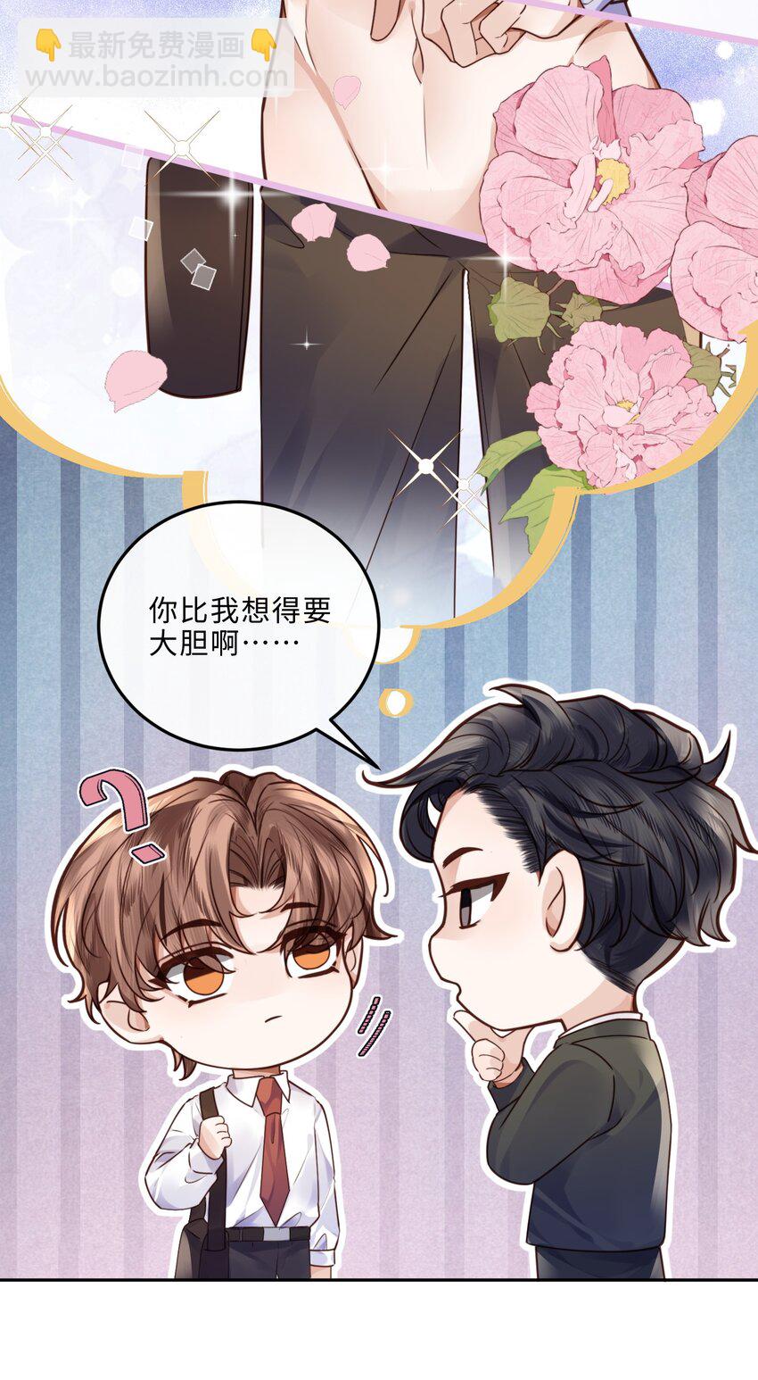 035 你比我想的要大胆啊！-第37话