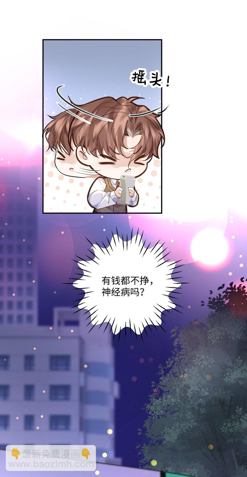 005 不熟干嘛叫我名字啊！-第5话