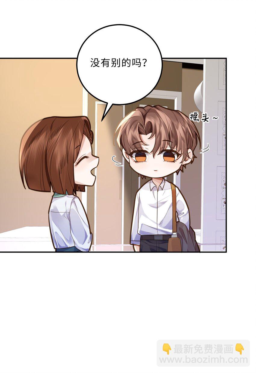 005 不熟干嘛叫我名字啊！-第5话