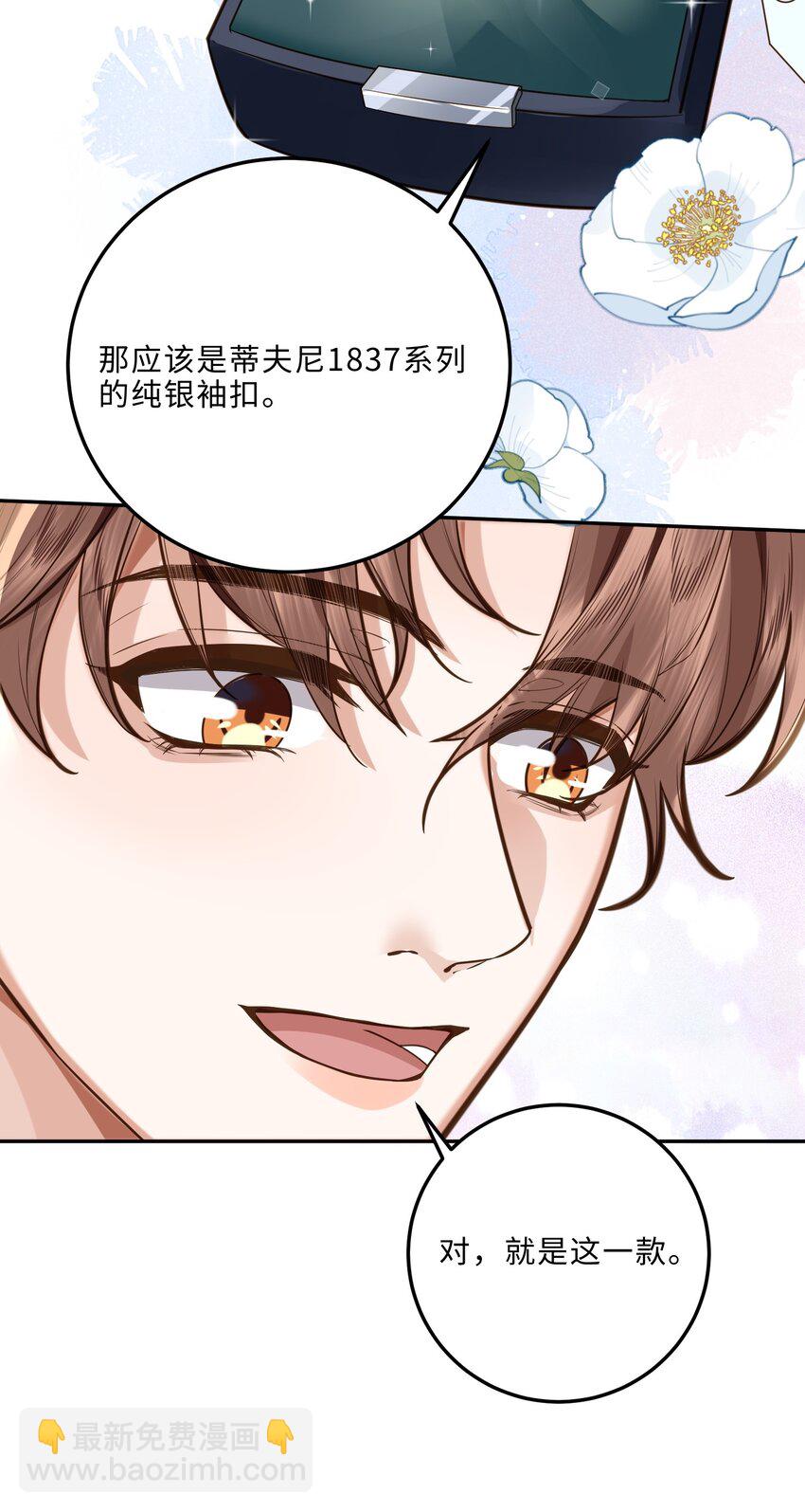 005 不熟干嘛叫我名字啊！-第5话