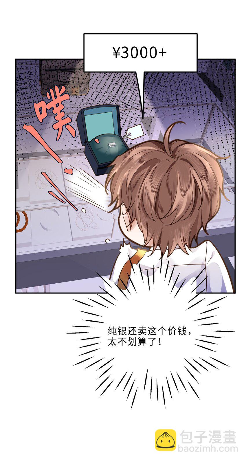 005 不熟干嘛叫我名字啊！-第5话