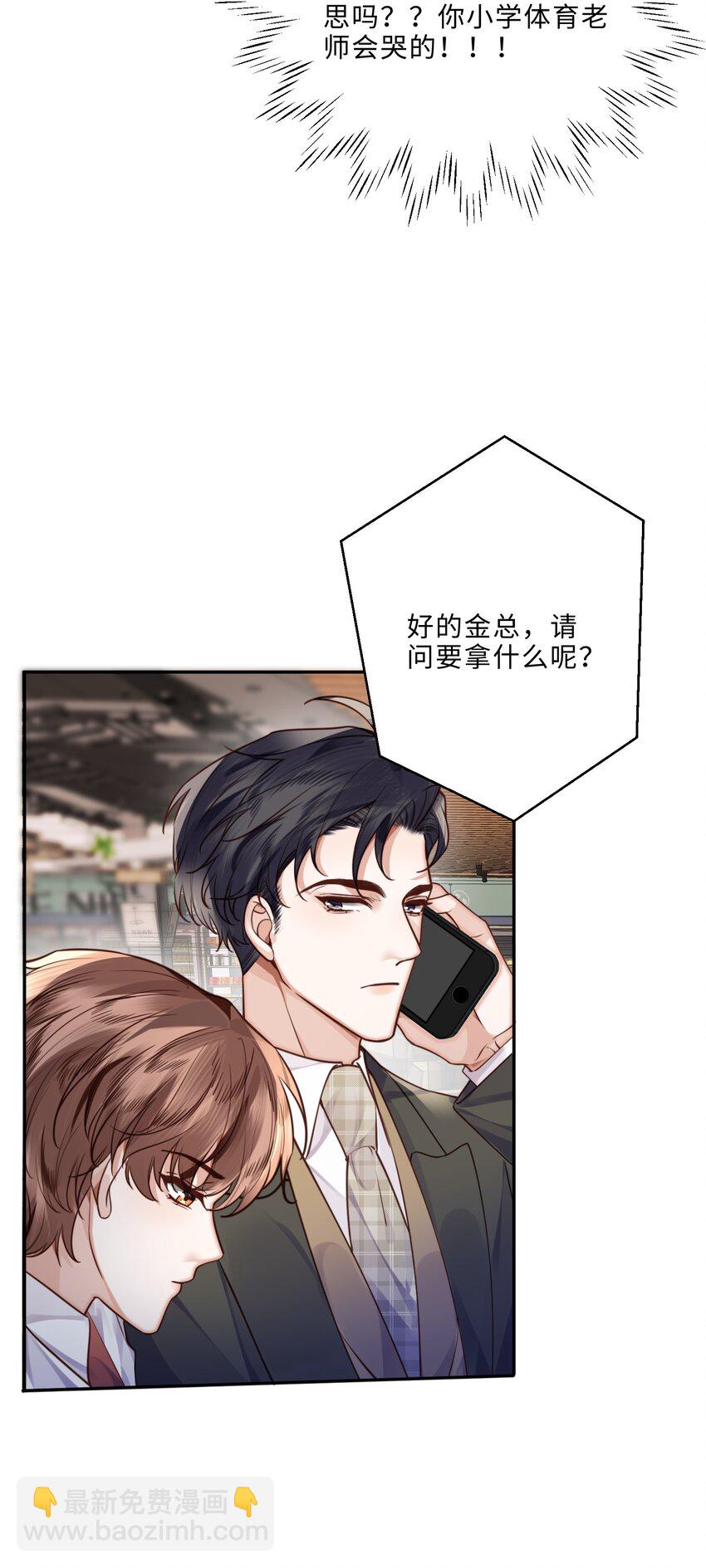 037 我才是你的&ldquo;总&rdquo;-第39话
