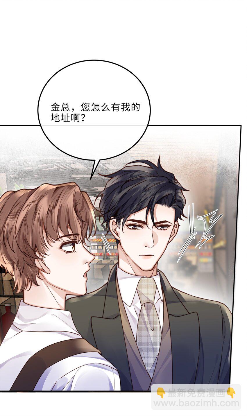 037 我才是你的&ldquo;总&rdquo;-第39话