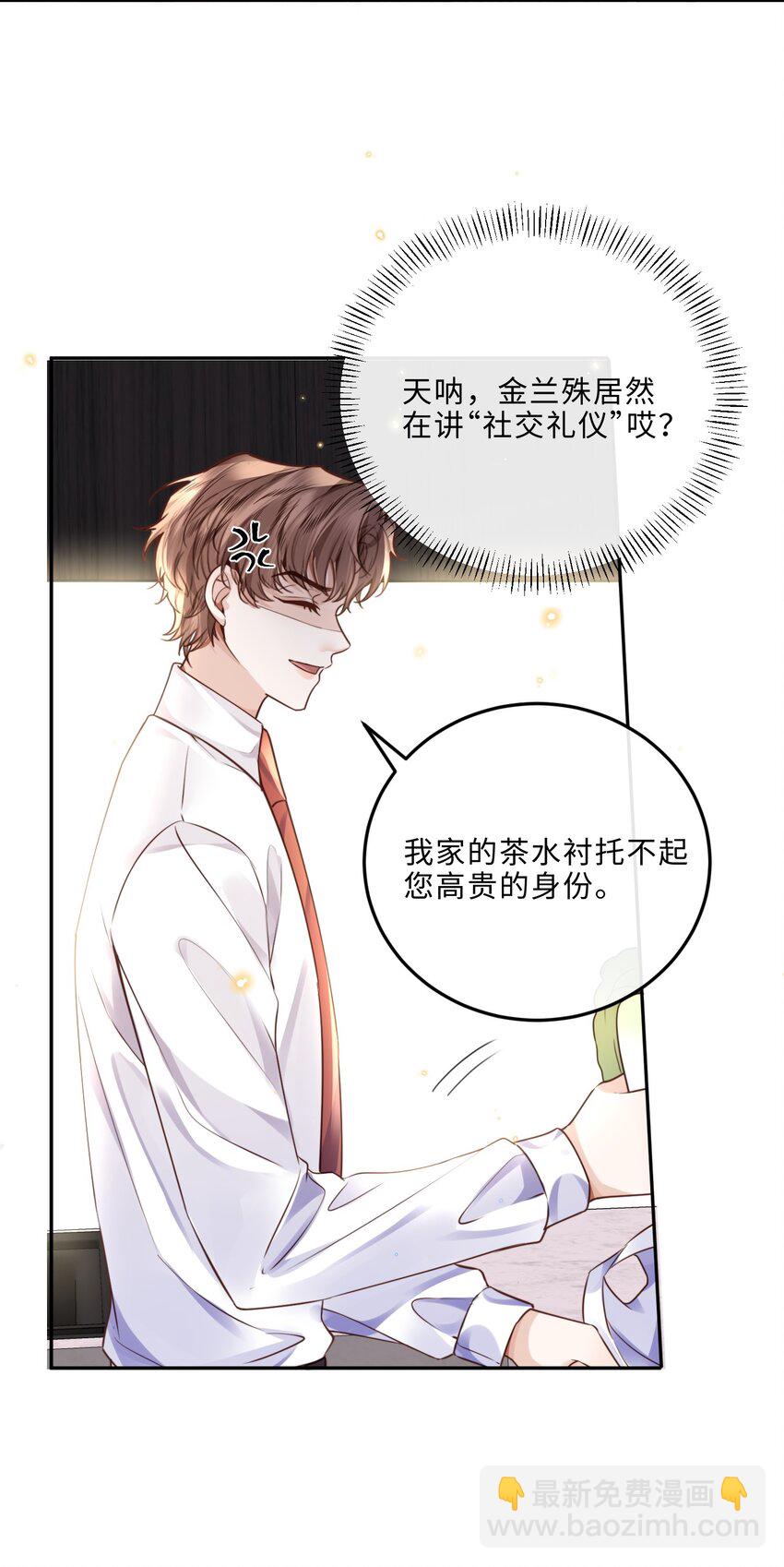 037 我才是你的&ldquo;总&rdquo;-第39话