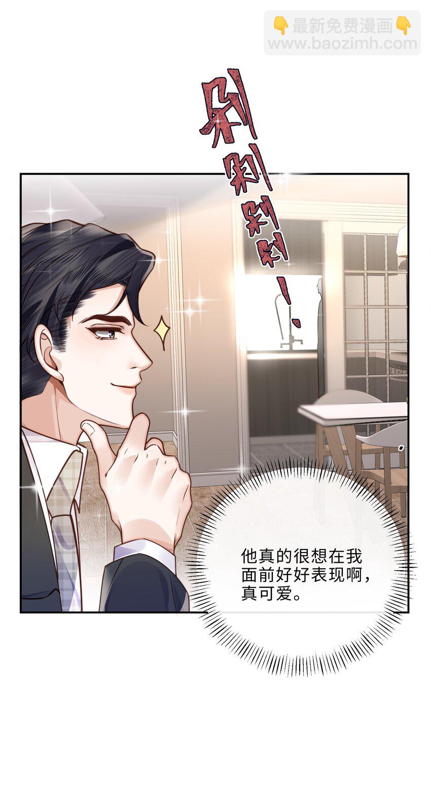 037 我才是你的&ldquo;总&rdquo;-第39话