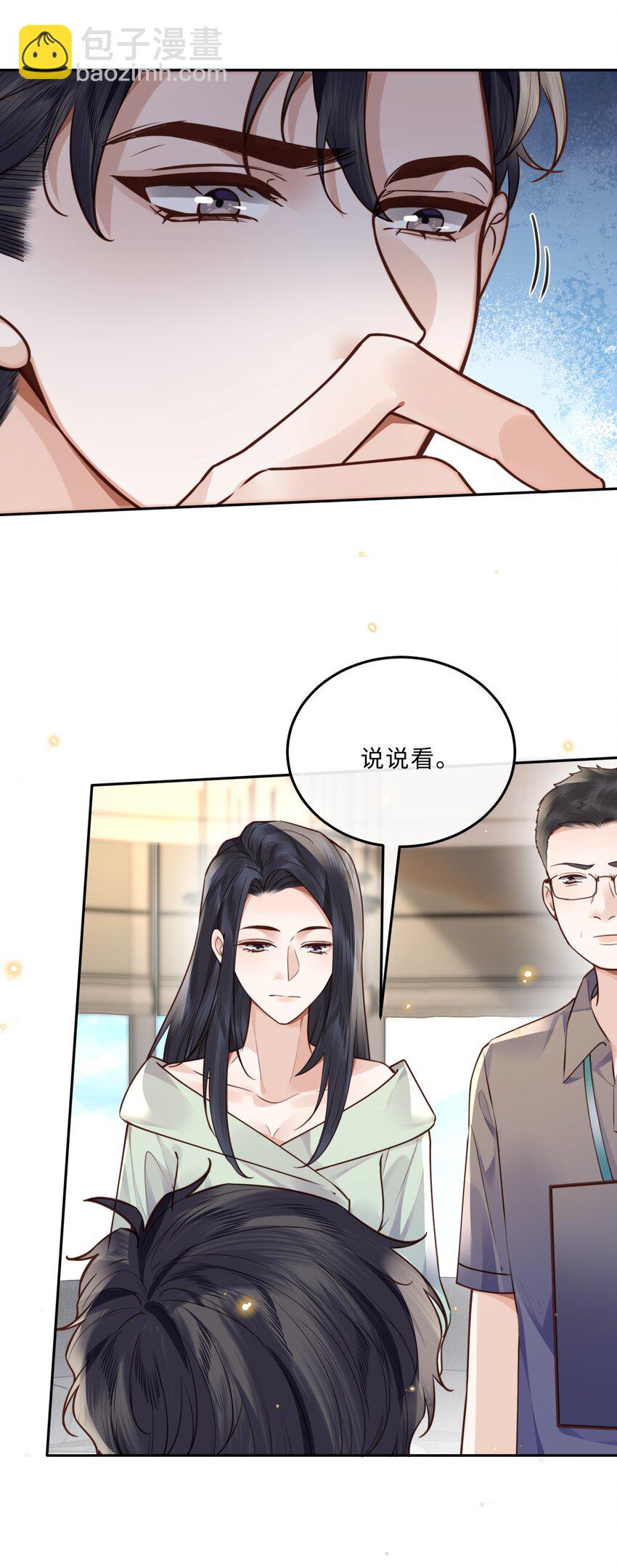 045 金总欲求不满？！-第47话