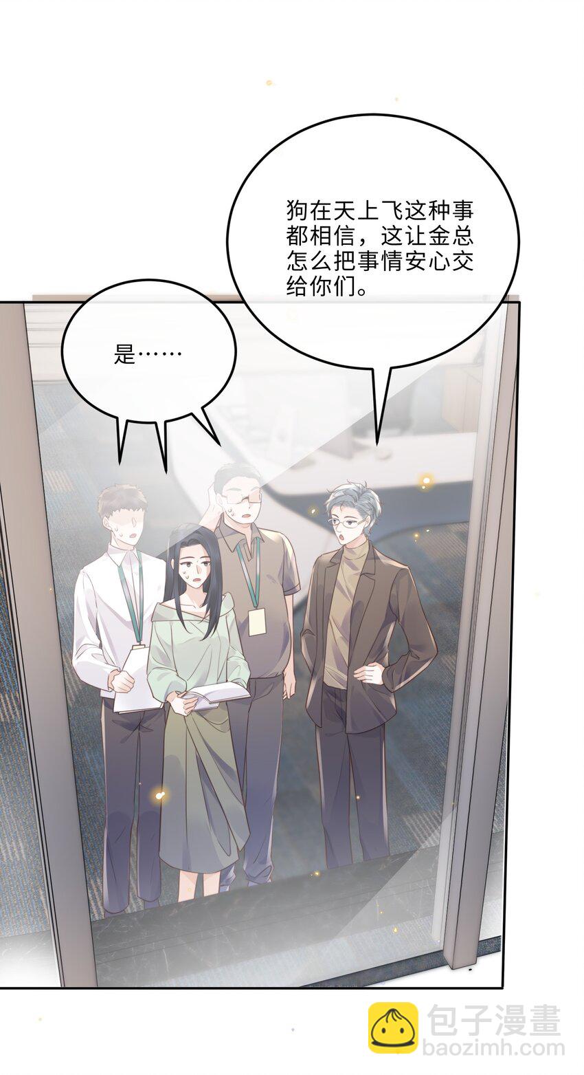 045 金总欲求不满？！-第47话