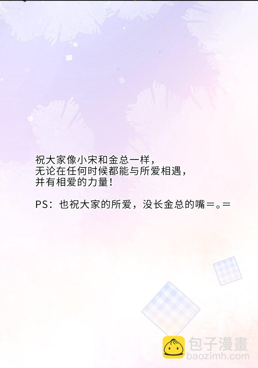 045 金总欲求不满？！-第47话