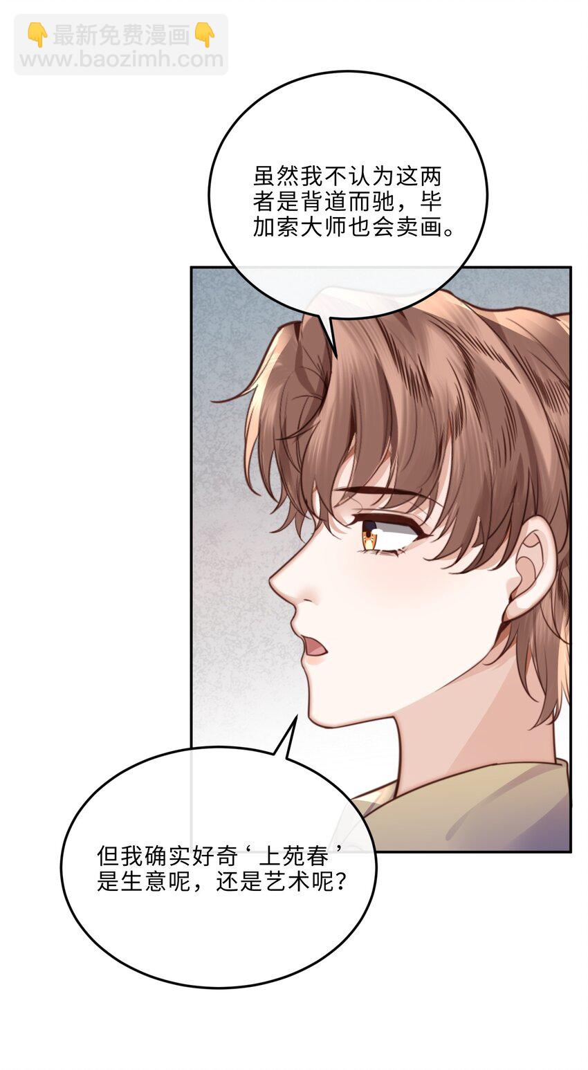 047 是生意还是艺术呢？-第49话