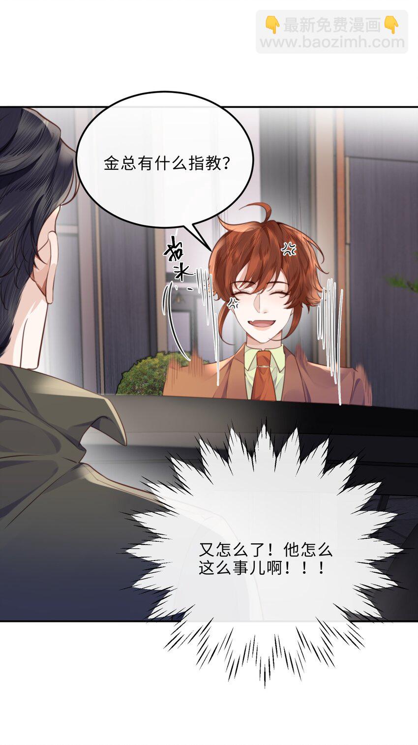 051 这是到了发情期？-第53话