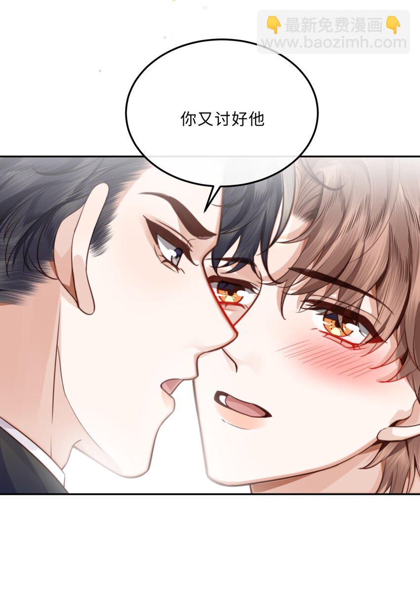 054 你又讨好他！-第55话