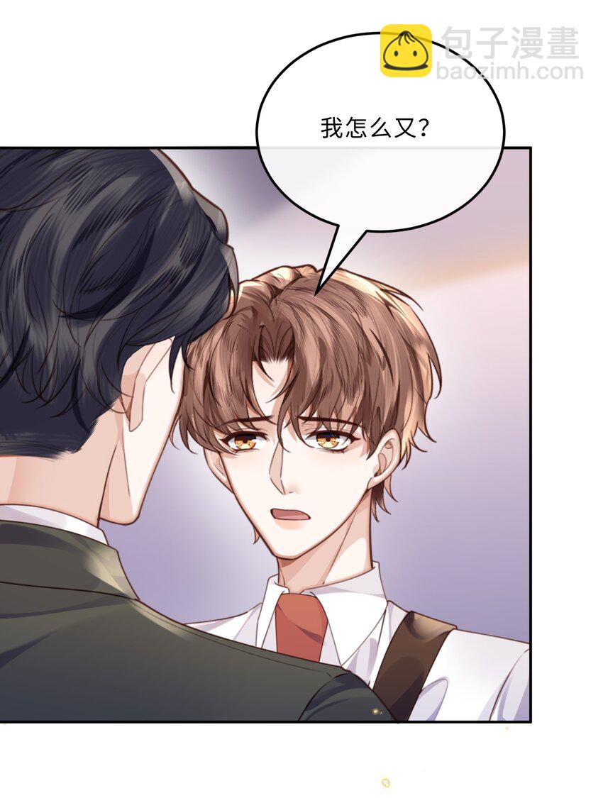 054 你又讨好他！-第55话