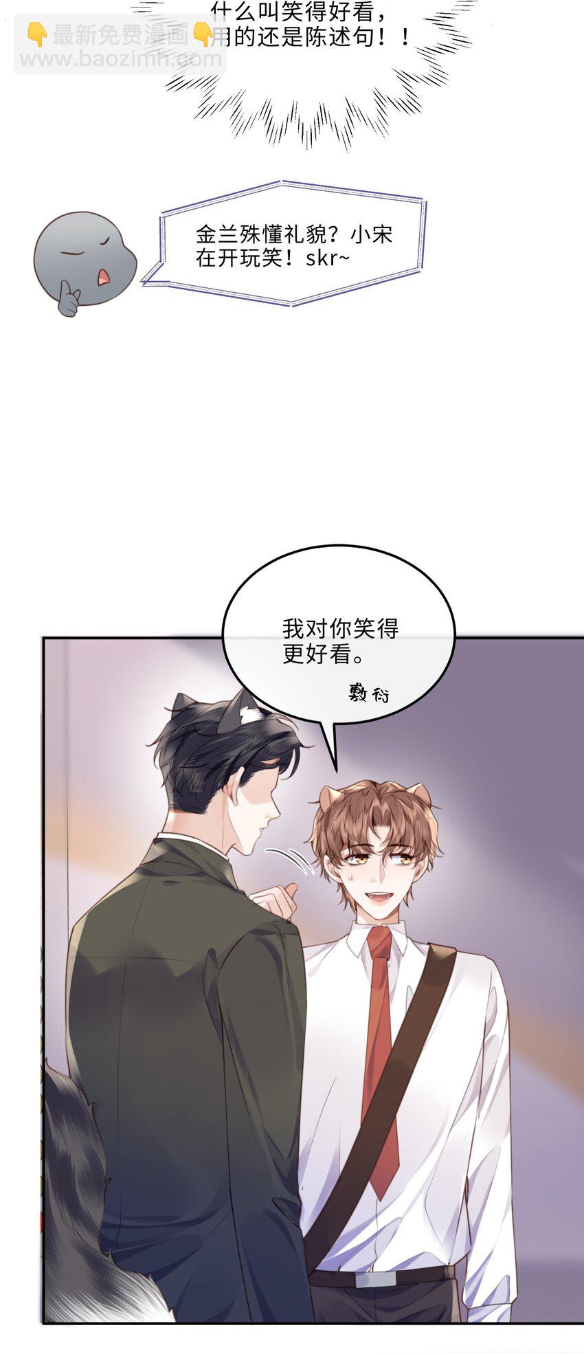 054 你又讨好他！-第55话