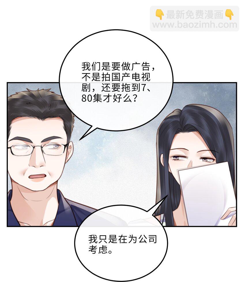 054 你又讨好他！-第55话
