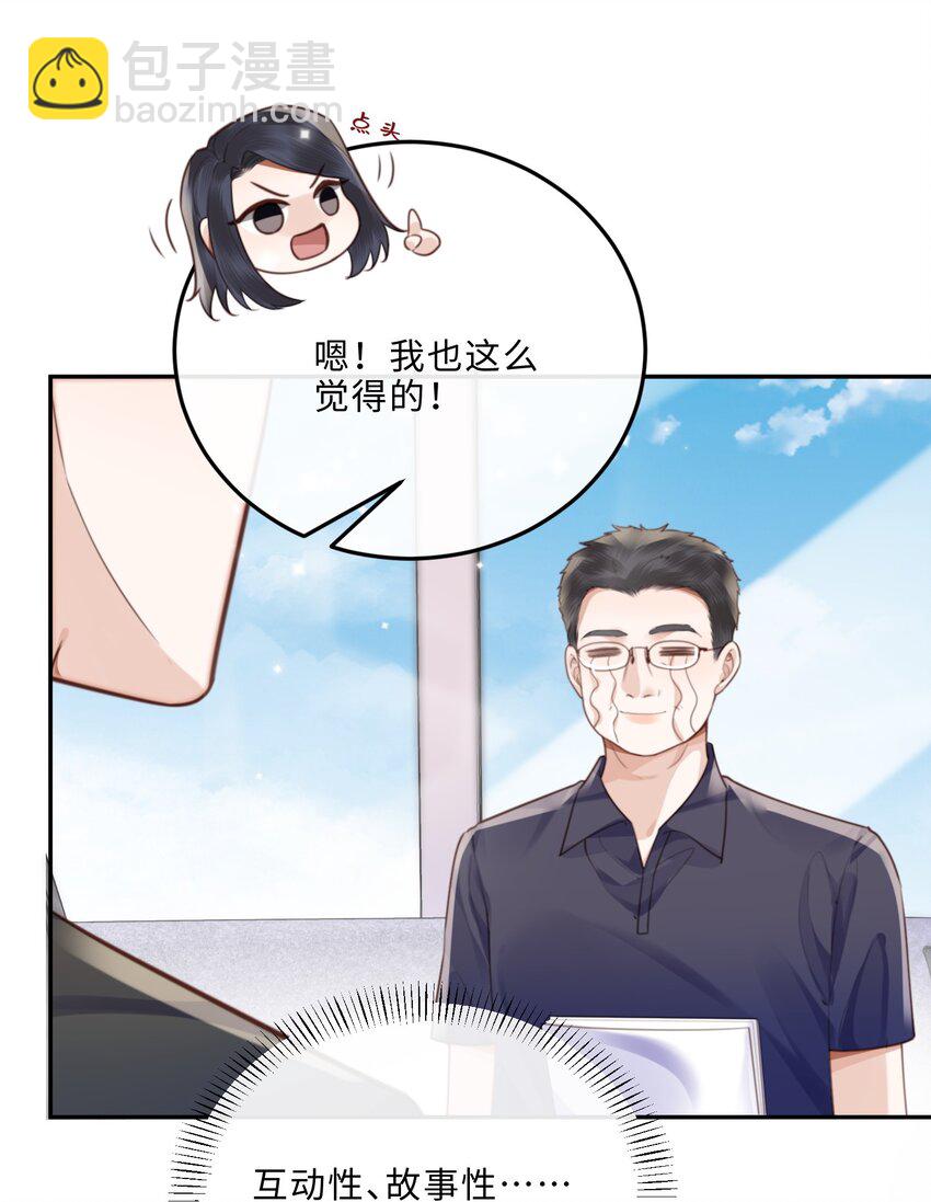 054 你又讨好他！-第55话